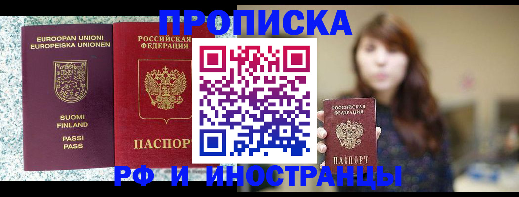 прописка 2025 в Яранске