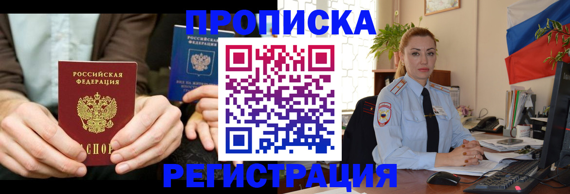 прописка 2025 в Яранске